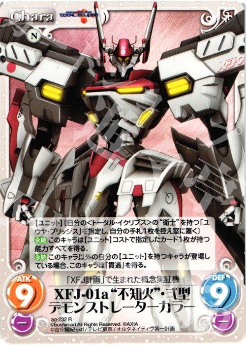 R XFJ-01a“不知火”・弍型デモンストレーターカラー | 販売 | トータル・イクリプス | ChaosTCG｜カオス