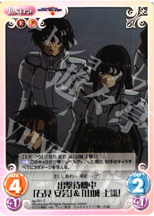 C 出撃待機中「石見安芸」＆「山城上総」 | 販売 | トータル・イクリプス | ChaosTCG｜カオス