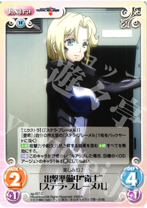 C 出撃準備中“衛士”「ステラ・ブレーメル」 | 販売 | トータル・イクリプス | ChaosTCG｜カオス