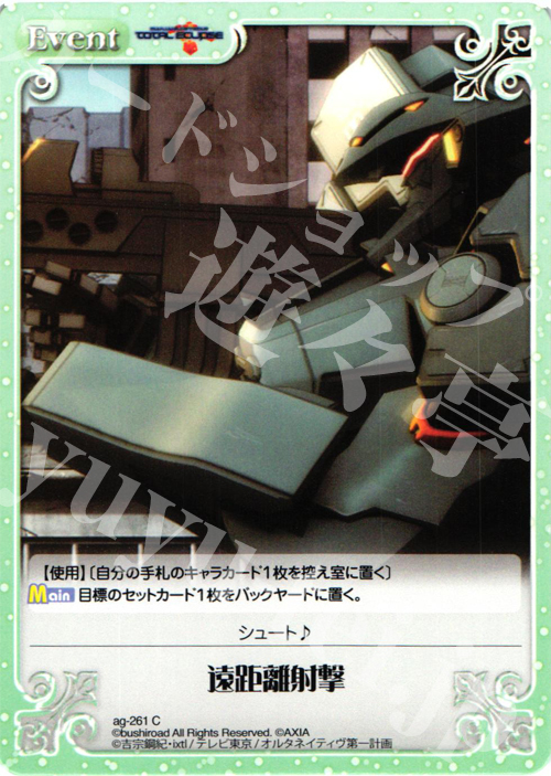 C 遠距離射撃 | 販売 | トータル・イクリプス | ChaosTCG｜カオス