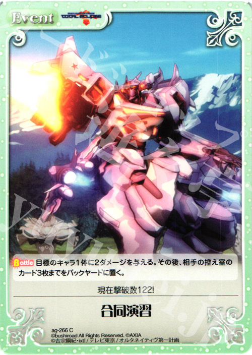 C 合同演習 | 販売 | トータル・イクリプス | ChaosTCG｜カオス