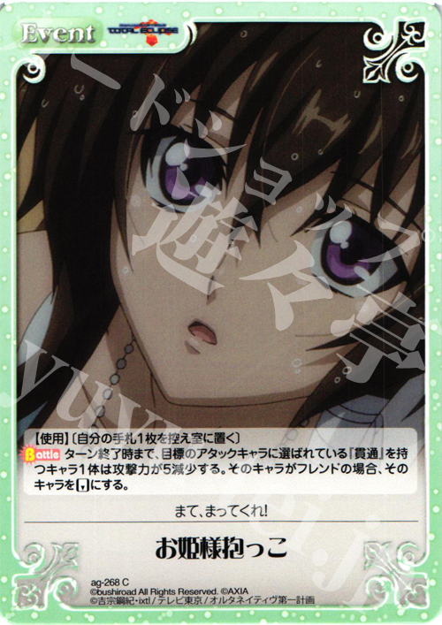C お姫様抱っこ | 販売 | トータル・イクリプス | ChaosTCG｜カオス
