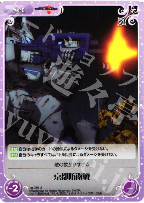 U 京都防衛戦 | 販売 | トータル・イクリプス | ChaosTCG｜カオス