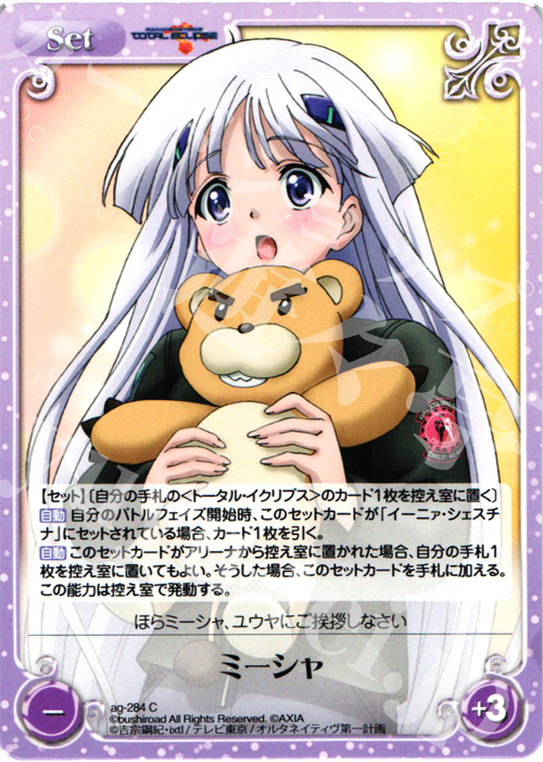 C ミーシャ | 販売 | トータル・イクリプス | ChaosTCG｜カオス
