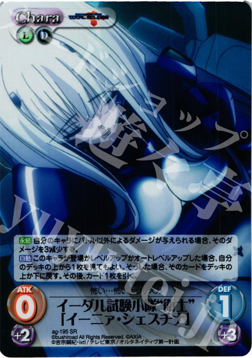 SR イーダル試験小隊“衛士”「イーニァ・シェスチナ」 | 販売 | トータル・イクリプス | ChaosTCG｜カオス