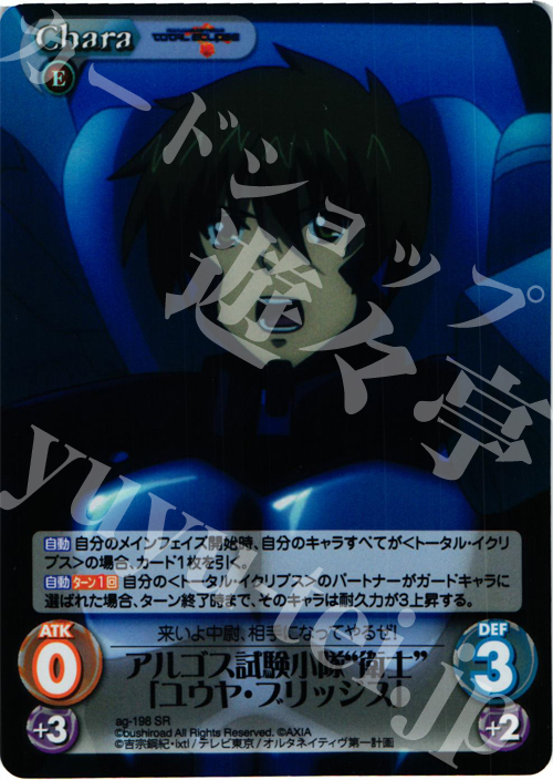 SR アルゴス試験小隊“衛士”「ユウヤ・ブリッジス」 | 販売 | トータル・イクリプス | ChaosTCG｜カオス
