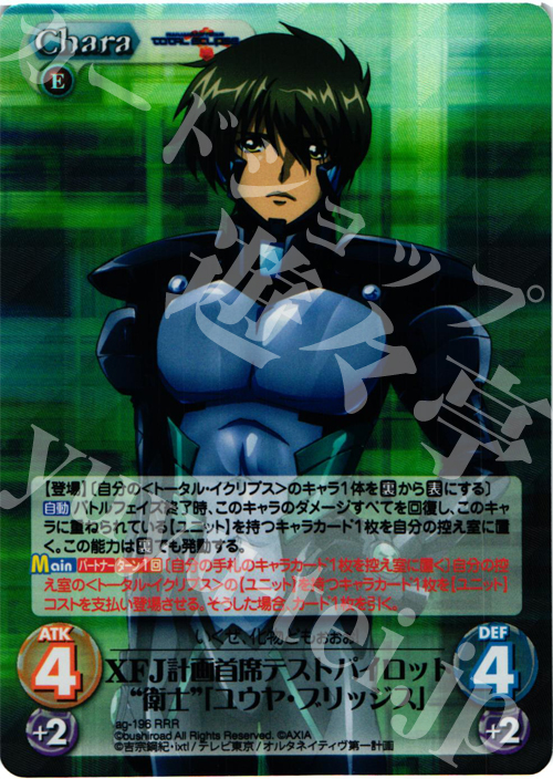 RRR XFJ計画首席テストパイロット“衛士”「ユウヤ・ブリッジス」 | 販売 | トータル・イクリプス | ChaosTCG｜カオス