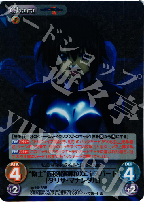 RRR “衛士”近接格闘戦のエキスパート「タリサ・マナンダル」 | 買取 | トータル・イクリプス | ChaosTCG｜カオス