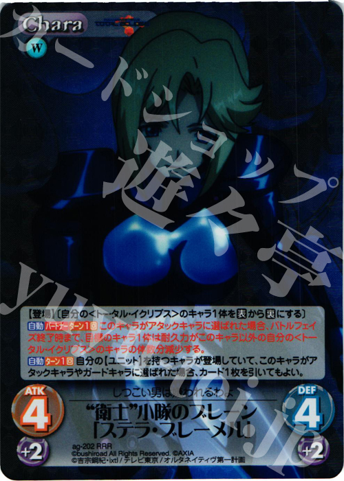 RRR “衛士”小隊のブレーン「ステラ・ブレーメル」 | 販売 | トータル・イクリプス | ChaosTCG｜カオス