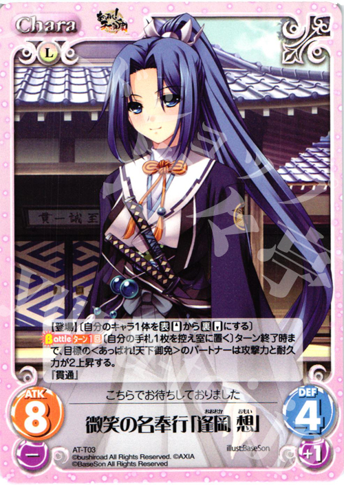 T 微笑の名奉行「逢岡 想」 | 販売 | あっぱれ！天下御免 1.00 | ChaosTCG｜カオス