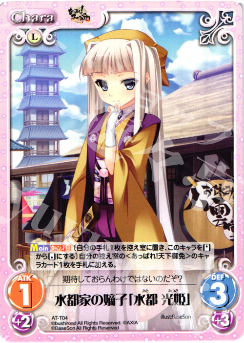 T 水都家の嫡子「水都 光姫」 | 販売 | あっぱれ！天下御免 1.00 | ChaosTCG｜カオス