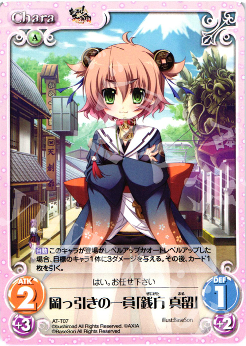 T 岡っ引きの一員「銭方 真留」 | 販売 | あっぱれ！天下御免 1.00 | ChaosTCG｜カオス