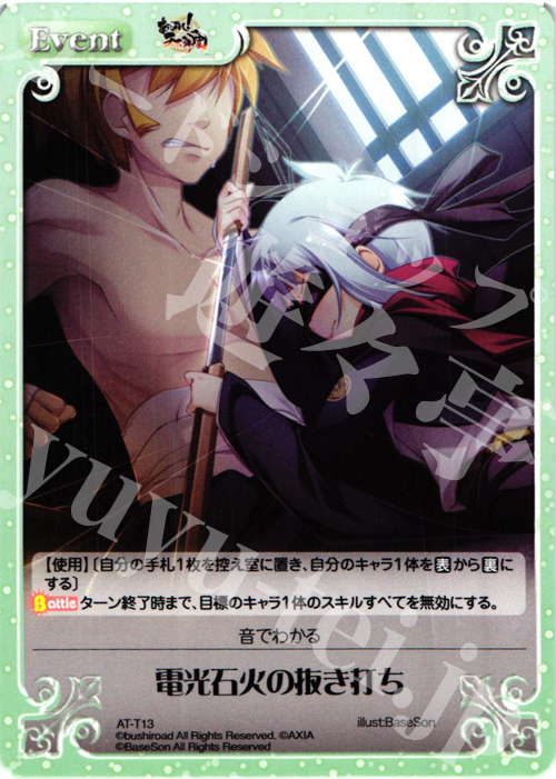 T 電光石火の抜き打ち | 販売 | あっぱれ！天下御免 1.00 | ChaosTCG｜カオス