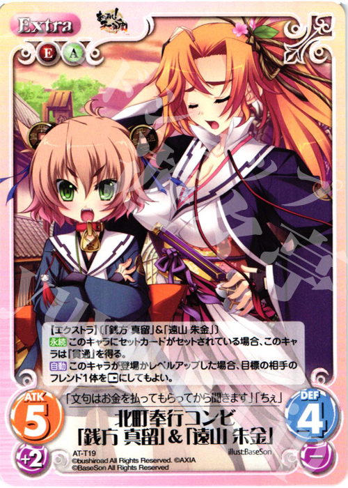 T 北町奉行コンビ「銭方 真留」&「遠山 朱金」 | 販売 | あっぱれ！天下御免 1.00 | ChaosTCG｜カオス