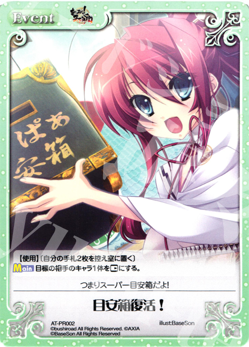 PR 目安箱復活！ | 販売 | あっぱれ！天下御免 1.00 | ChaosTCG｜カオス