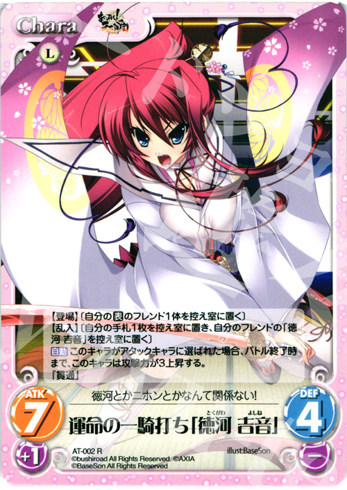 R 運命の一騎打ち「徳河 吉音」 | 販売 | あっぱれ！天下御免 1.00 | ChaosTCG｜カオス
