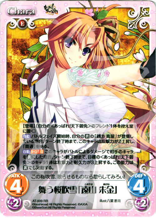 RR 舞う桜吹雪「遠山 朱金」 | 販売 | あっぱれ！天下御免 1.00 | ChaosTCG｜カオス