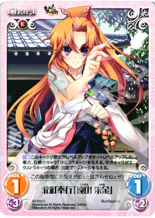 C 北町奉行「遠山 朱金」 | 販売 | あっぱれ！天下御免 1.00 | ChaosTCG｜カオス