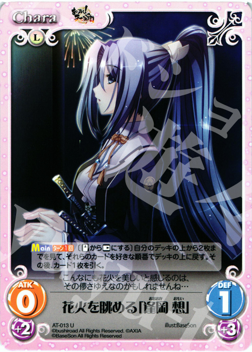 U 花火を眺める「逢岡 想」 | 販売 | あっぱれ！天下御免 1.00 | ChaosTCG｜カオス