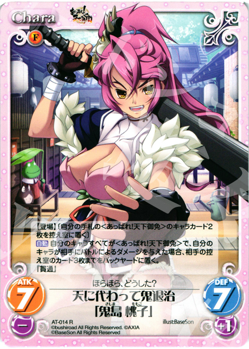 R 天に代わって鬼退治「鬼島 桃子」 | 販売 | あっぱれ！天下御免 1.00 | ChaosTCG｜カオス