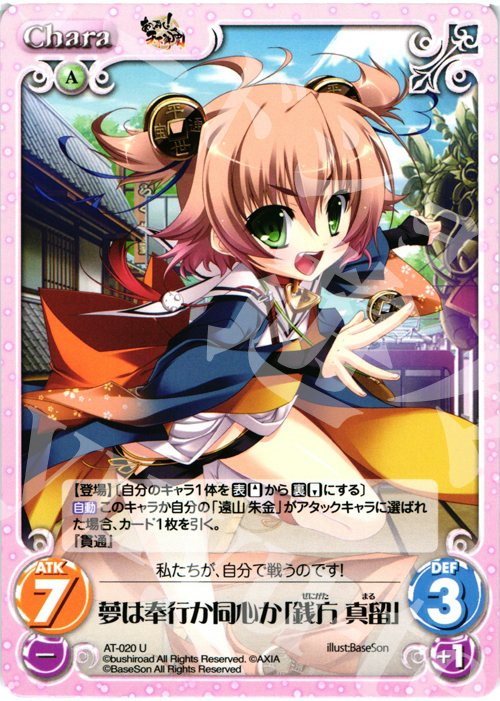 U 夢は奉行か同心か「銭方 真留」 | 販売 | あっぱれ！天下御免 1.00 | ChaosTCG｜カオス