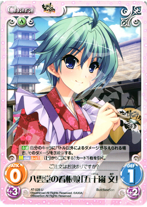 U 八雲堂の看板娘「五十嵐 文」 | 販売 | あっぱれ！天下御免 1.00 | ChaosTCG｜カオス