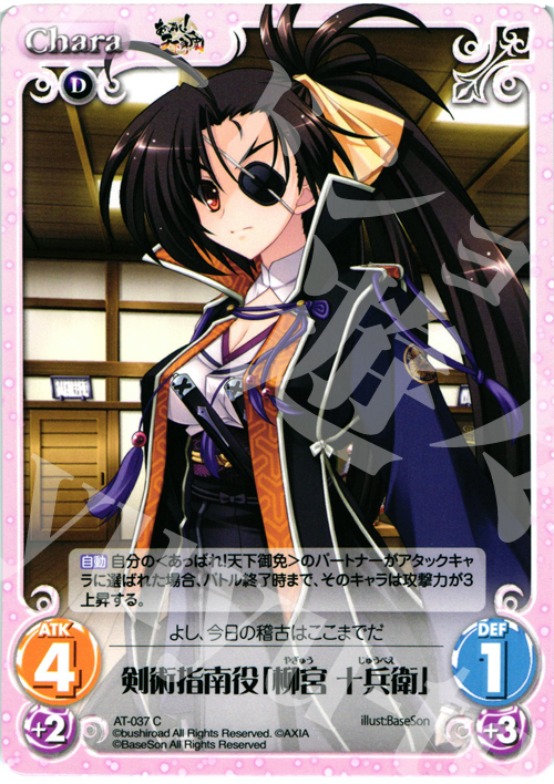 C 剣術指南役「柳宮 十兵衛」 | 販売 | あっぱれ！天下御免 1.00 | ChaosTCG｜カオス