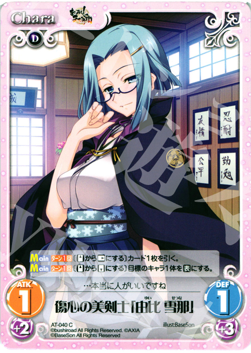 C 傷心の美剣士「由比 雪那」 | 販売 | あっぱれ！天下御免 1.00 | ChaosTCG｜カオス