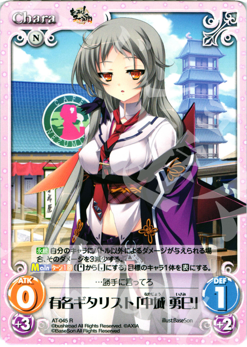 R 有名ギタリスト「中城 勇巳」 | 販売 | あっぱれ！天下御免 1.00 | ChaosTCG｜カオス