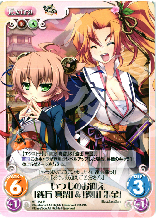 R いつものお迎え「銭方 真留」&「遠山 朱金」 | 販売 | あっぱれ！天下御免 1.00 | ChaosTCG｜カオス