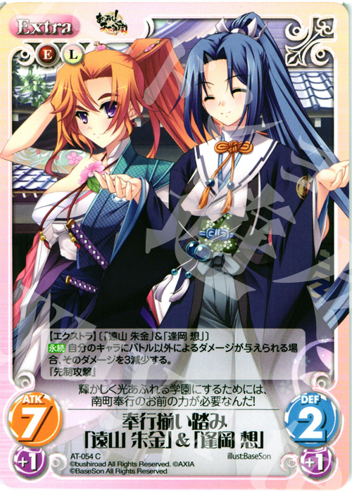 C 奉行揃い踏み「遠山 朱金」&「逢岡 想」 | 販売 | あっぱれ！天下御免 1.00 | ChaosTCG｜カオス