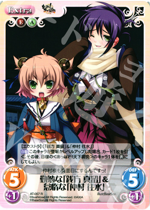R 勤勉な「銭方 真留」&怠惰な「仲村 住水」 | 販売 | あっぱれ！天下御免 1.00 | ChaosTCG｜カオス