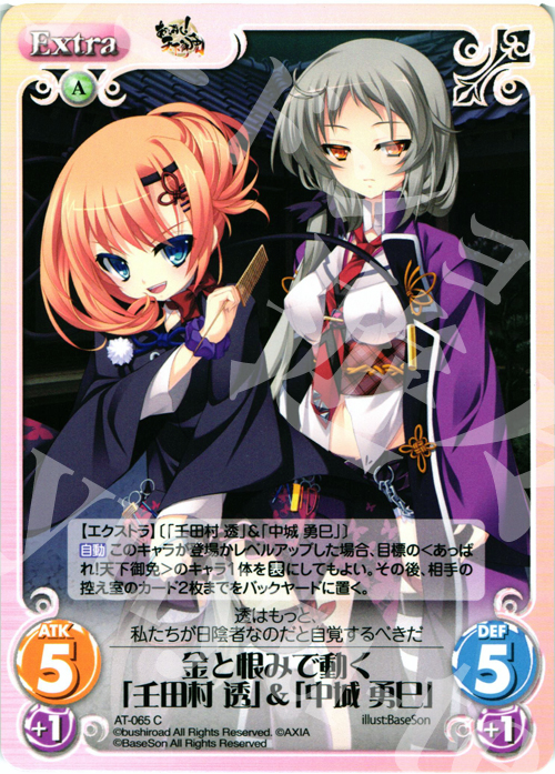 C 金と恨みで動く「壬田村 透」&「中城 勇巳」 | 販売 | あっぱれ！天下御免 1.00 | ChaosTCG｜カオス