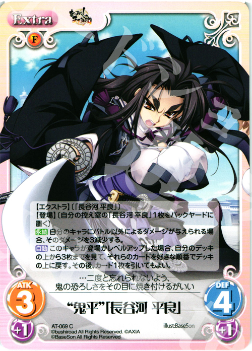 C “鬼平”「長谷河 平良」 | 販売 | あっぱれ！天下御免 1.00 | ChaosTCG｜カオス