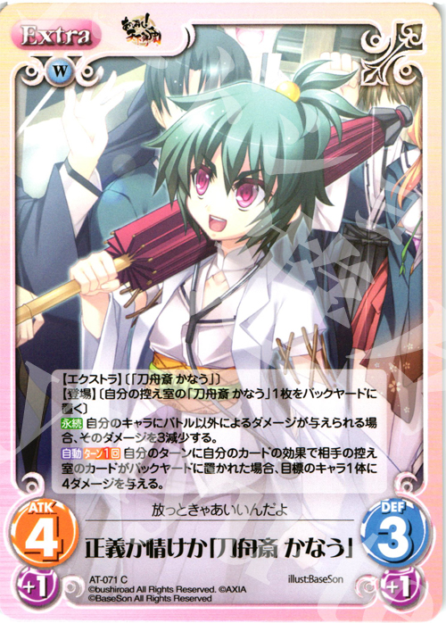 C 正義か情けか「刀舟斎 かなう」 | 販売 | あっぱれ！天下御免 1.00 | ChaosTCG｜カオス