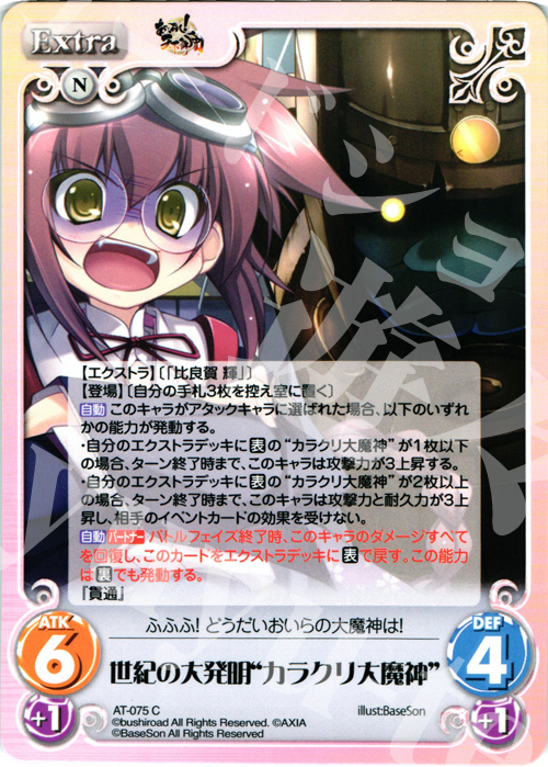 C 世紀の大発明“カラクリ大魔神” | 販売 | あっぱれ！天下御免 1.00 | ChaosTCG｜カオス