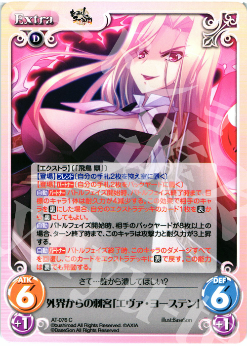 C 外界からの刺客「エヴァ・ヨーステン」 | 販売 | あっぱれ！天下御免 1.00 | ChaosTCG｜カオス