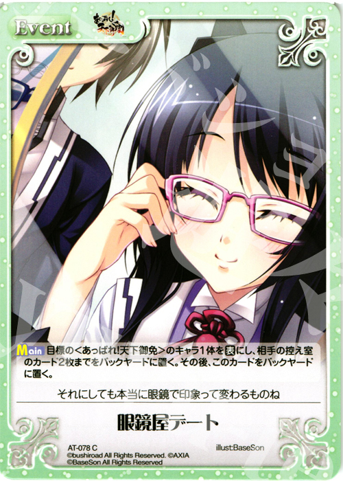 C 眼鏡屋デート | 販売 | あっぱれ！天下御免 1.00 | ChaosTCG｜カオス
