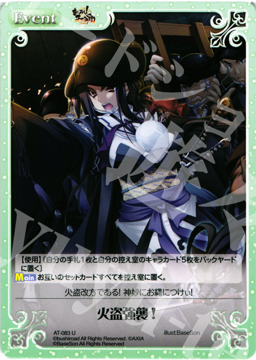 U 火盗強襲! | 販売 | あっぱれ！天下御免 1.00 | ChaosTCG｜カオス