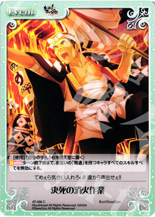 C 決死の消火作業 | 販売 | あっぱれ！天下御免 1.00 | ChaosTCG｜カオス