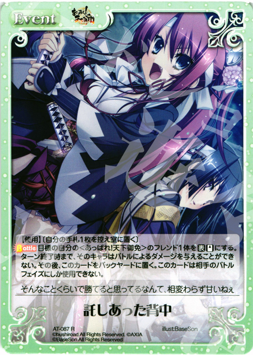 R 託しあった背中 | 販売 | あっぱれ！天下御免 1.00 | ChaosTCG｜カオス