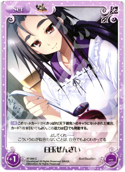 C 白玉ぜんざい | 販売 | あっぱれ！天下御免 1.00 | ChaosTCG｜カオス