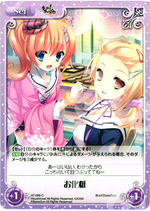 C お化粧 | 販売 | あっぱれ！天下御免 1.00 | ChaosTCG｜カオス