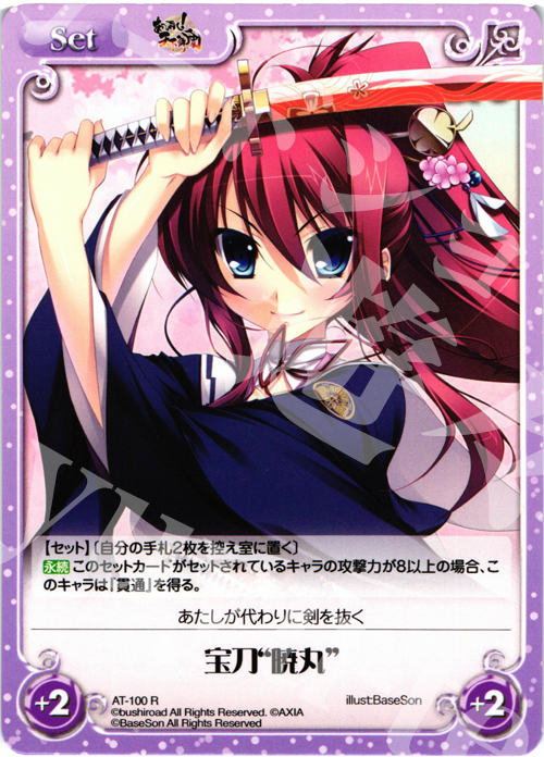 R 宝刀“暁丸” | 販売 | あっぱれ！天下御免 1.00 | ChaosTCG｜カオス
