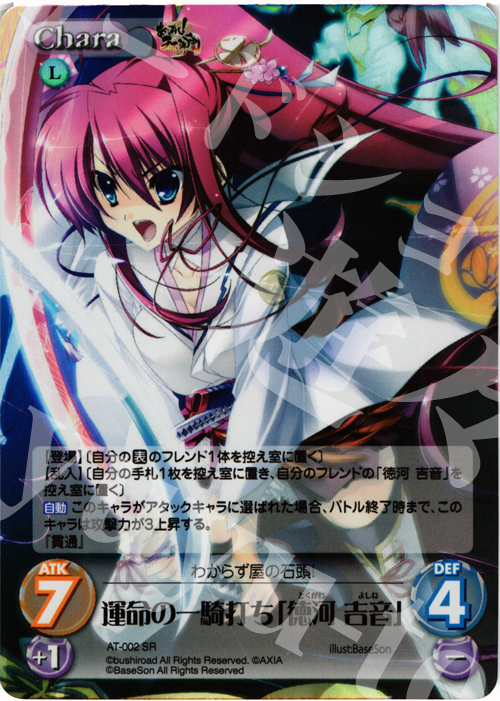SR 運命の一騎打ち「徳河 吉音」 | 販売 | あっぱれ！天下御免 1.00 | ChaosTCG｜カオス