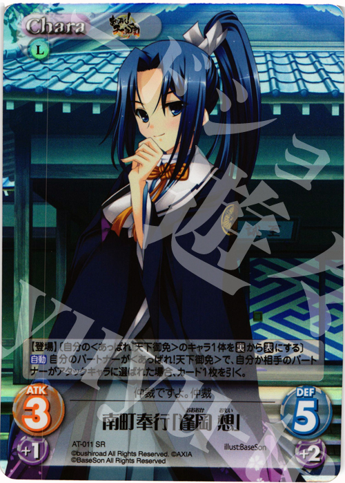 SR 南町奉行「逢岡 想」 | 販売 | あっぱれ！天下御免 1.00 | ChaosTCG｜カオス