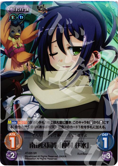 SR 南地区同心「仲村 住水」 | 販売 | あっぱれ！天下御免 1.00 | ChaosTCG｜カオス