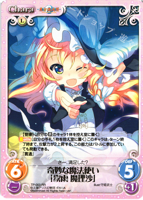 RR 奇妙な魔法使い「霧雨 魔理沙」 | 販売 | 東方混沌符 1.00 | ChaosTCG｜カオス