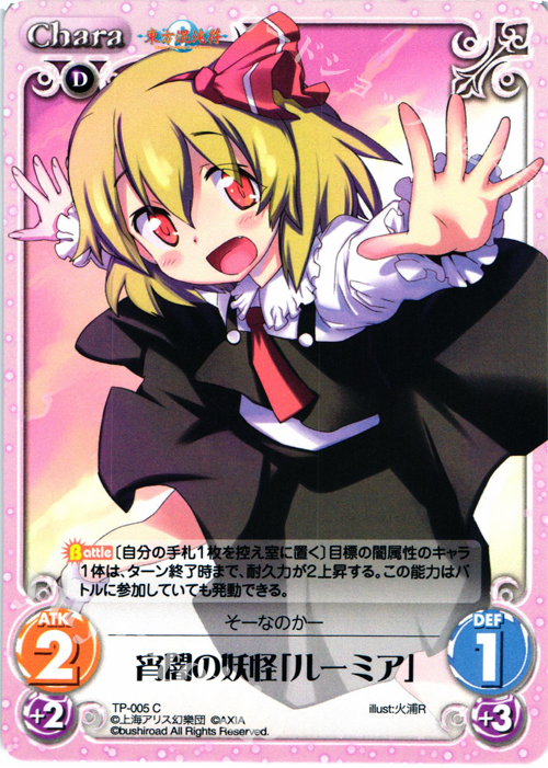 C 宵闇の妖怪「ルーミア」 | 販売 | 東方混沌符 1.00 | ChaosTCG｜カオス