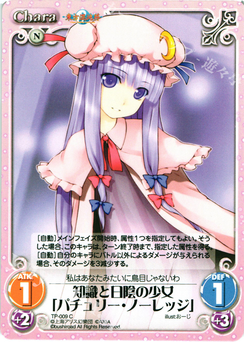 C 知識と日陰の少女「パチュリー・ノーレッジ」 | 販売 | 東方混沌符 1.00 | ChaosTCG｜カオス